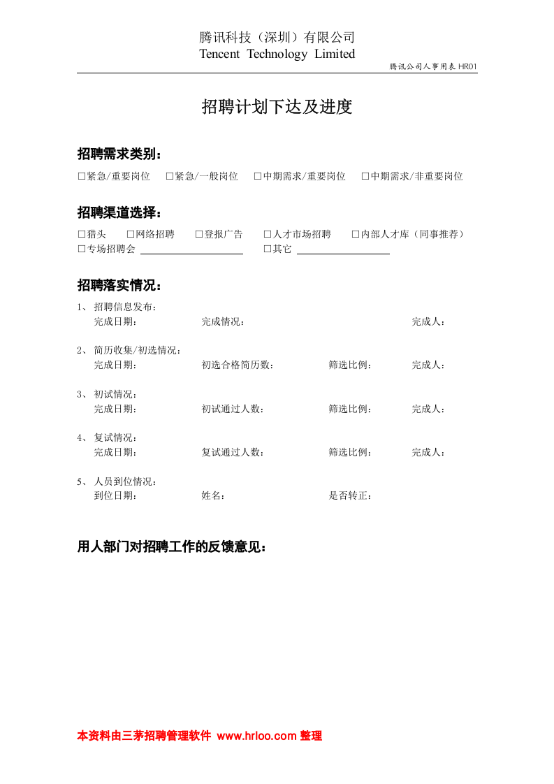 招聘需求申报表.doc 第2页