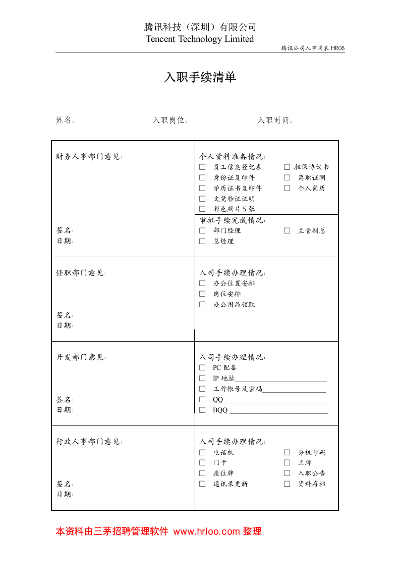 入职手续清单.doc 第1页