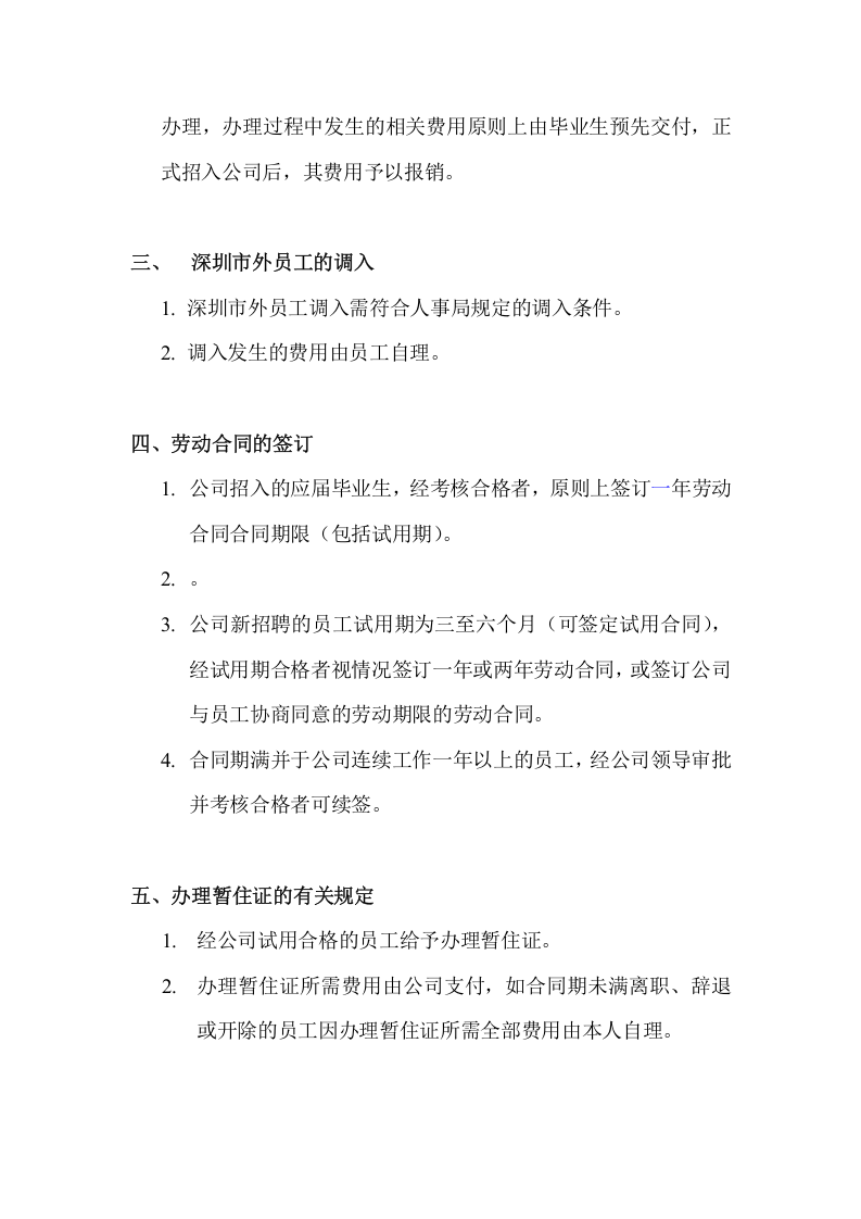 人事管理工作制.doc 第2页