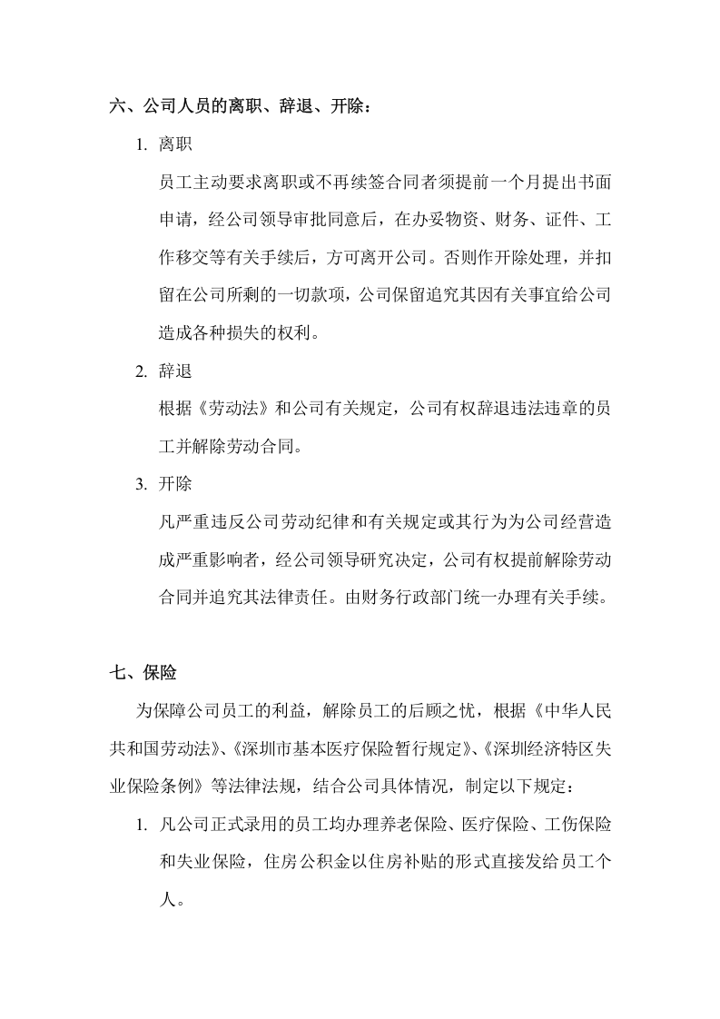 人事管理工作制.doc 第3页