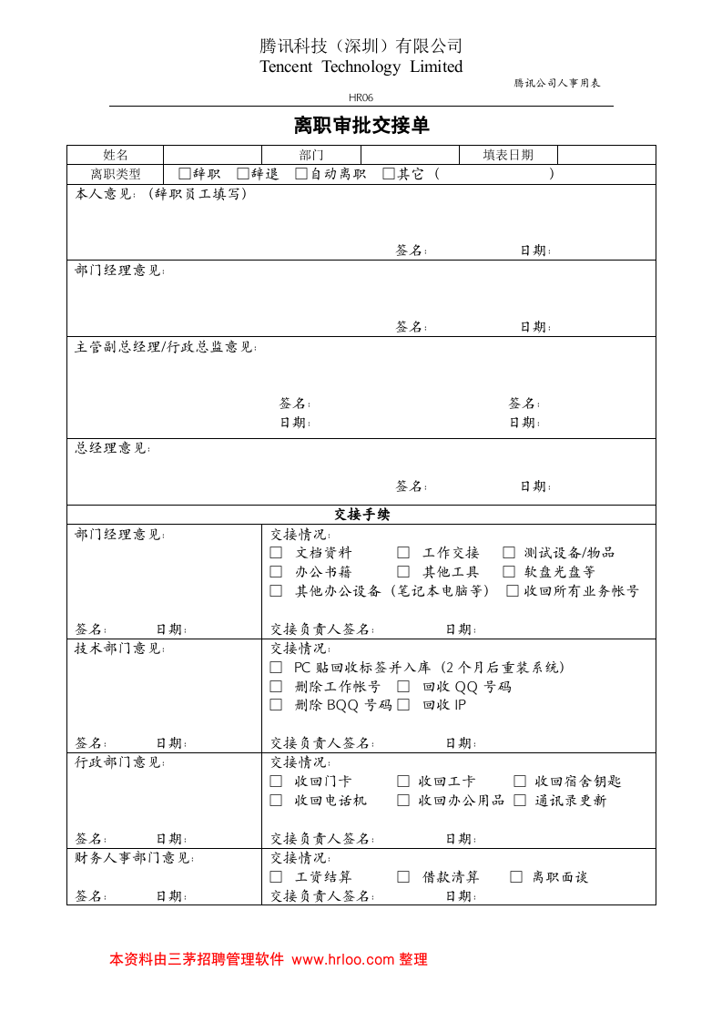 离职审批交接单.doc 第1页
