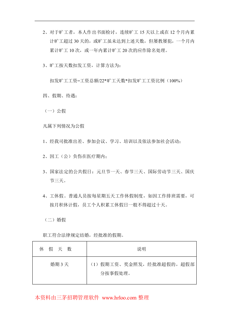 考勤管理规定.doc 第2页
