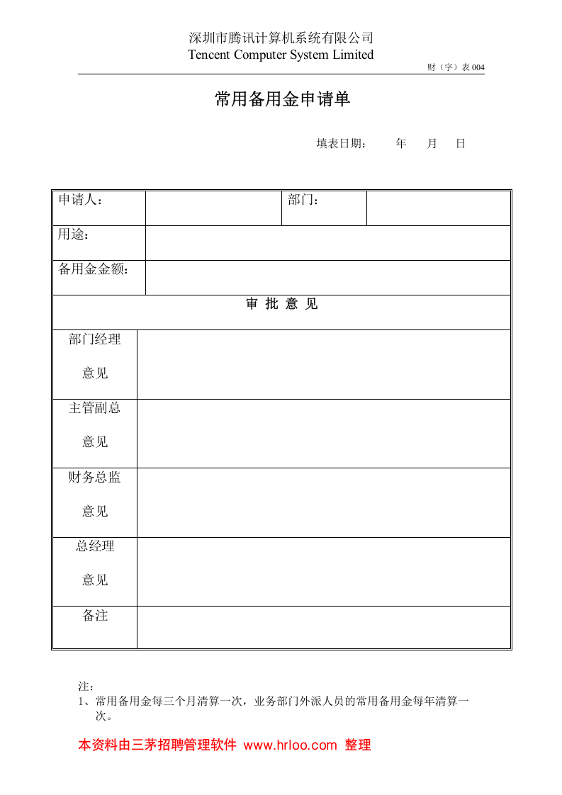 常用备用金申请单.doc 第1页