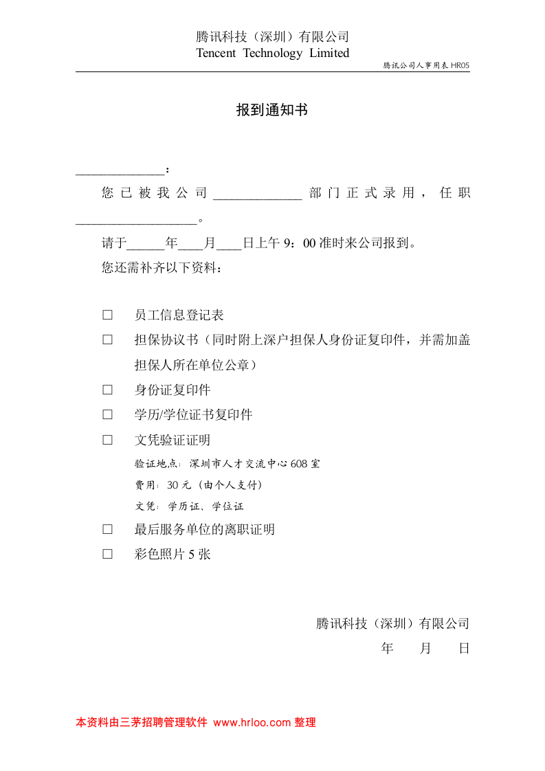报到通知书.doc 第1页