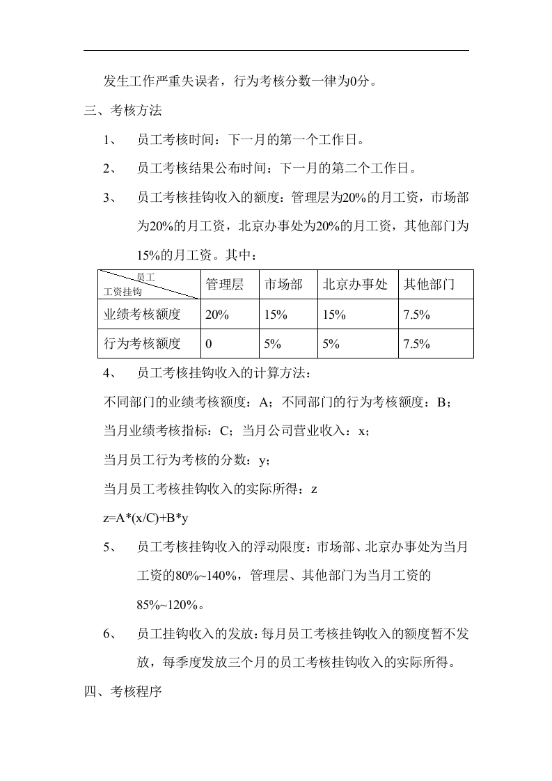 腾讯内部工作考核制度.doc 第3页
