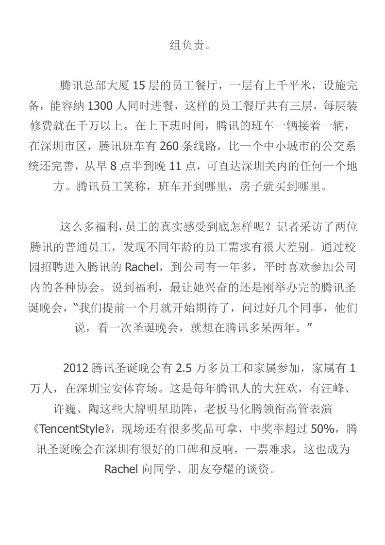 揭秘不为人知的腾讯员工福利.docx 第2页