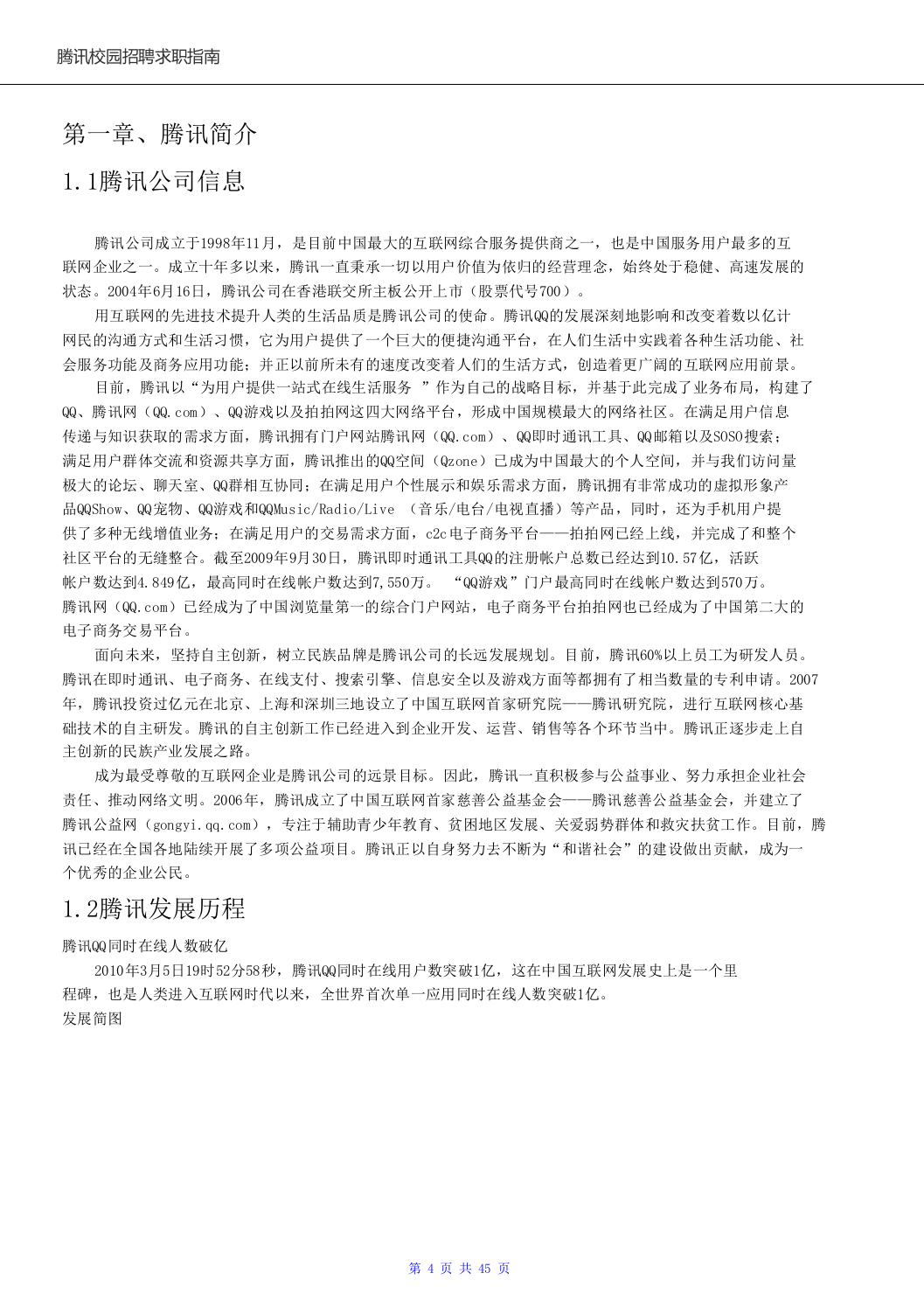 腾讯校园招聘求职指南 .doc 第3页