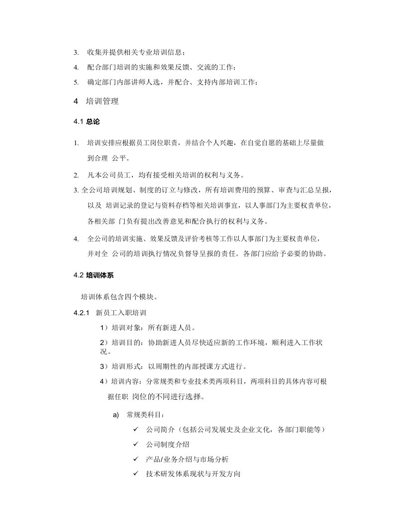 腾讯培训管理制度 .docx 第3页