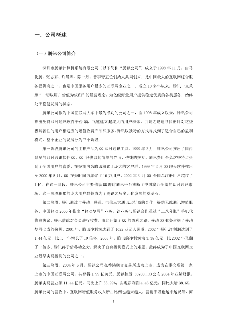 5、腾讯绩效考核方案设计.docx 第2页