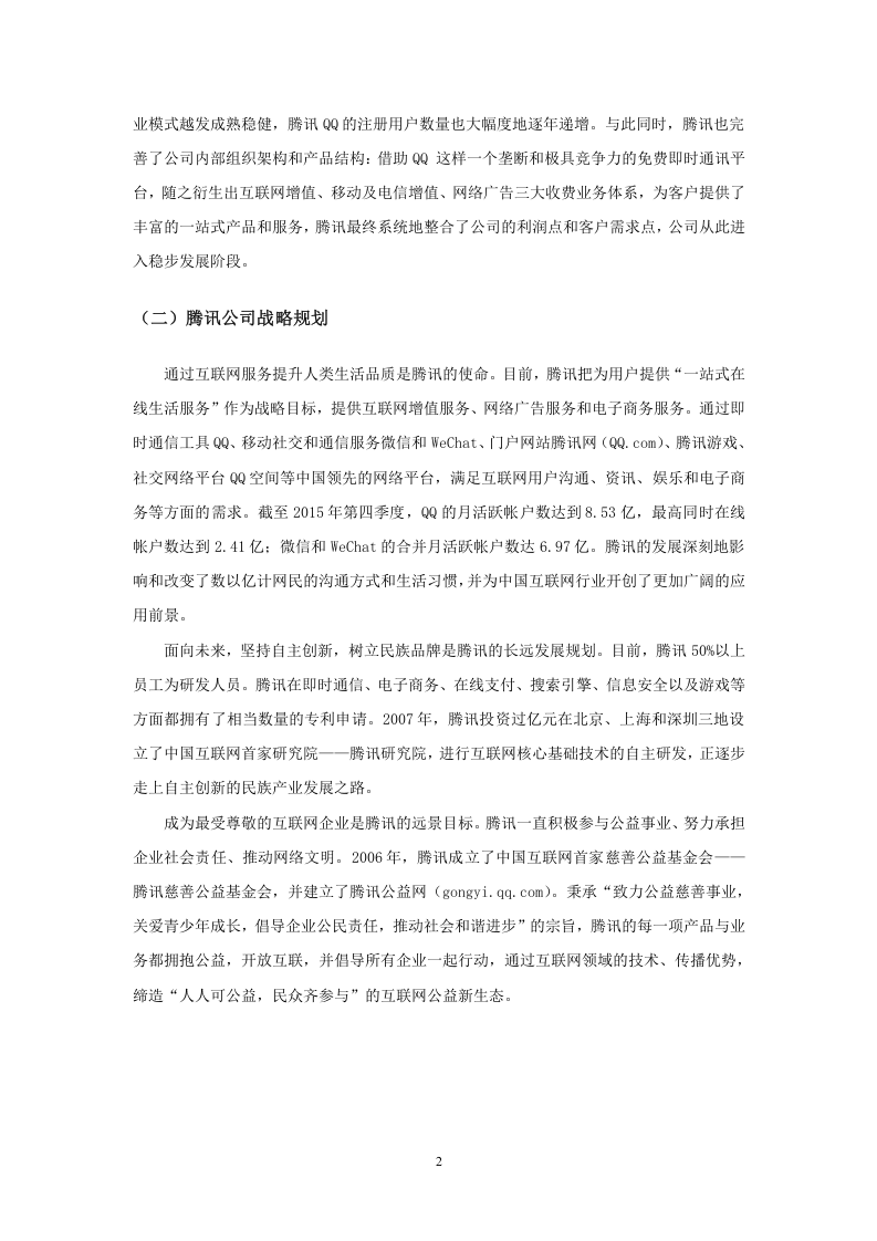 5、腾讯绩效考核方案设计.docx 第3页