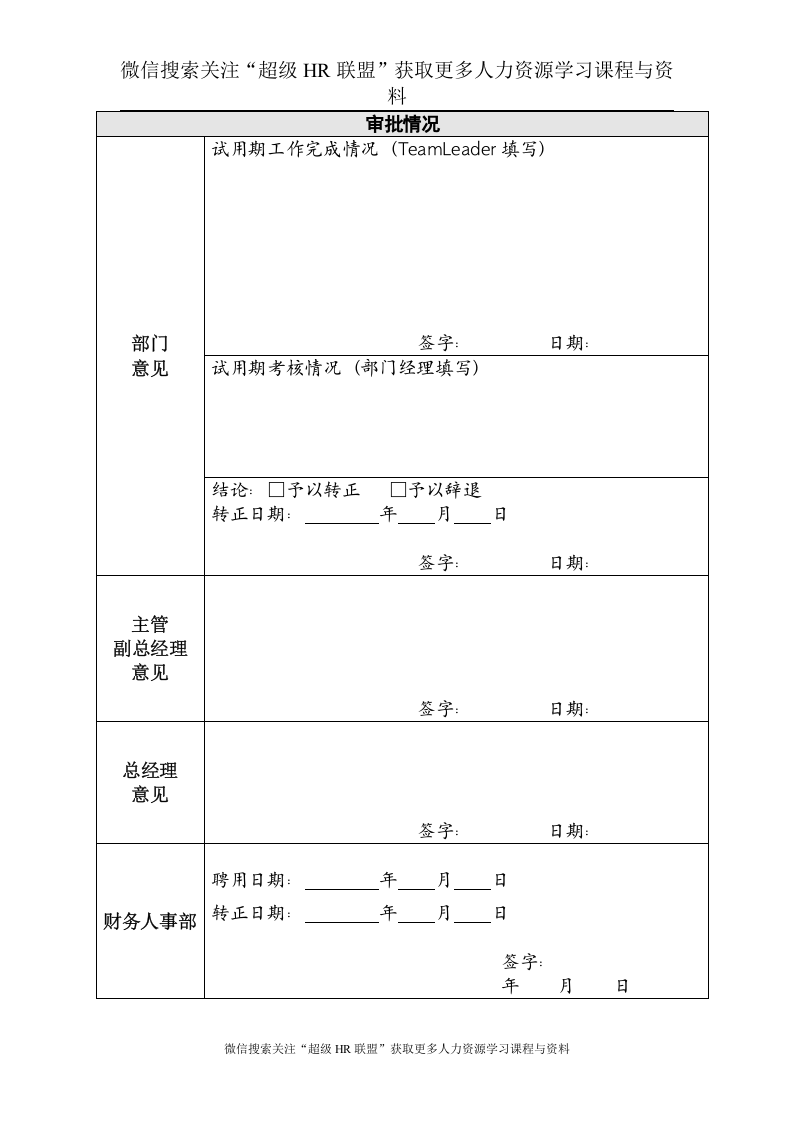 08：转正评估审批表.doc 第2页