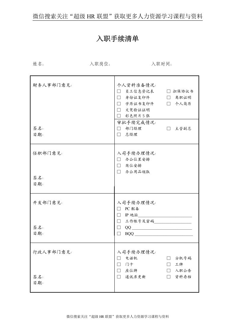 07：入职手续清单.doc 第1页