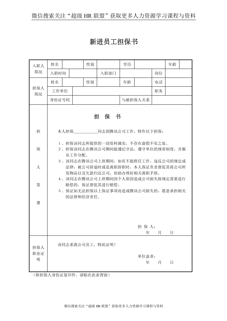 06：担保书.doc 第1页