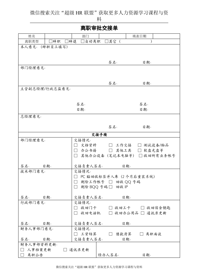 05：离职审批交接单.doc 第1页