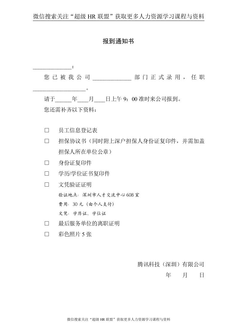 04：报到通知书.doc 第1页