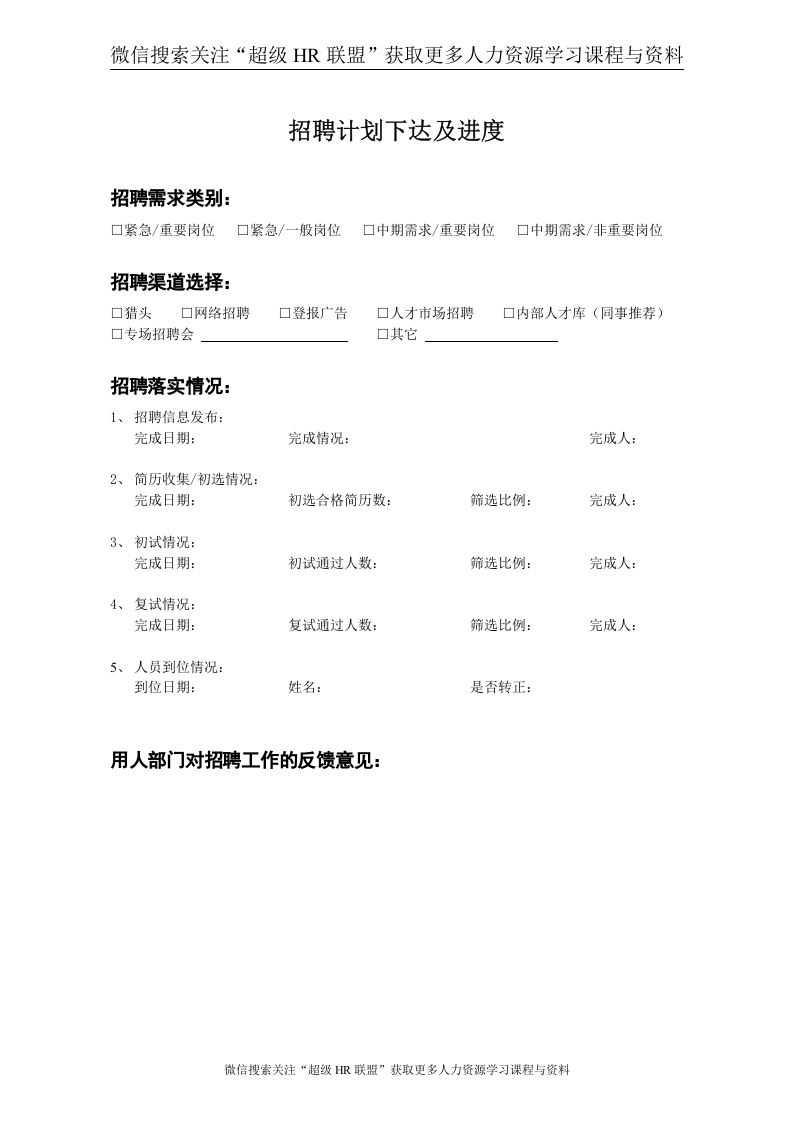 01：招聘需求申报表.doc 第2页