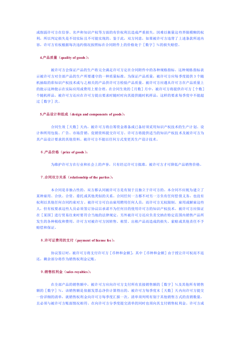 许可证贸易合同　样本.doc 第2页