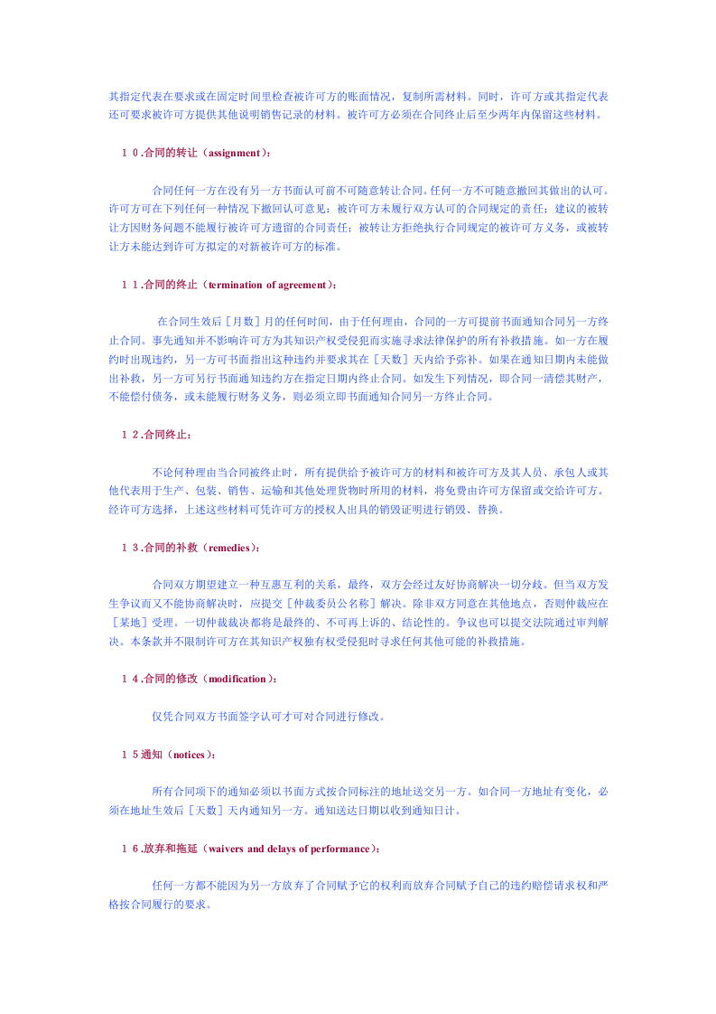 许可证贸易合同　样本.doc 第3页
