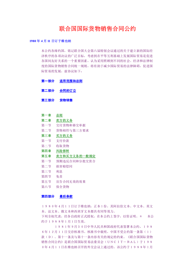 联合国国际货物销售合同公约.doc 第1页