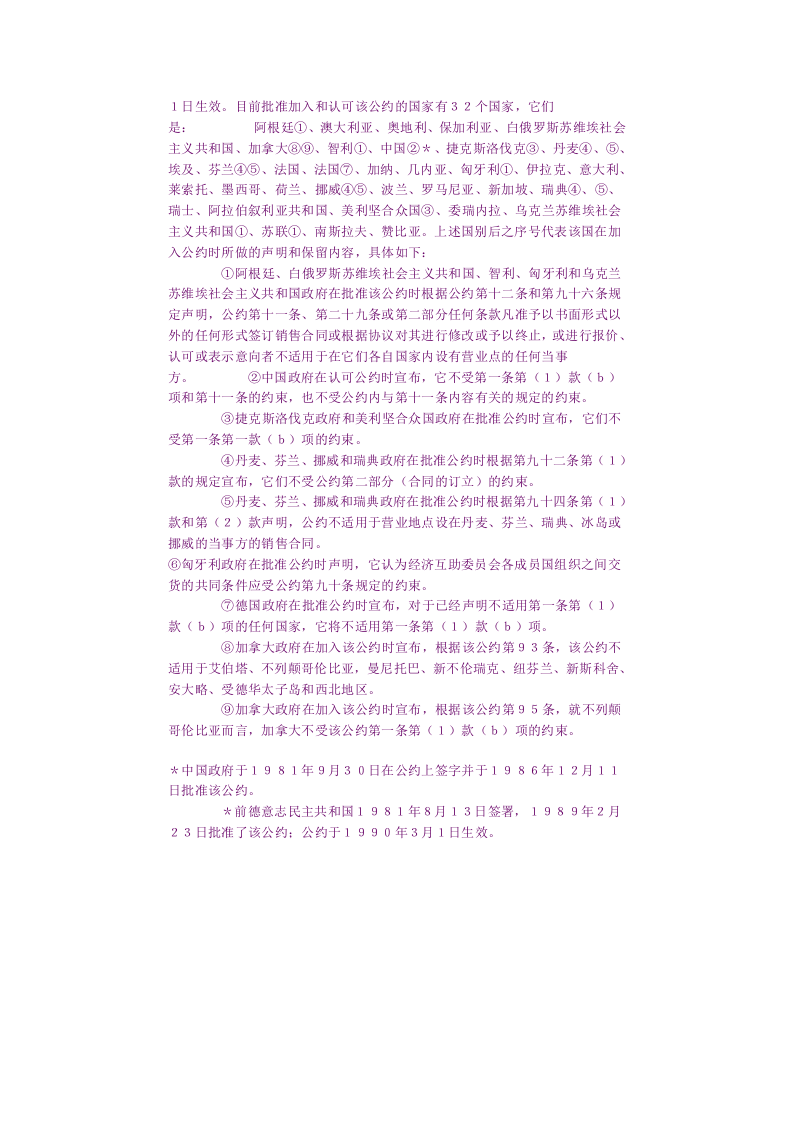 联合国国际货物销售合同公约.doc 第2页