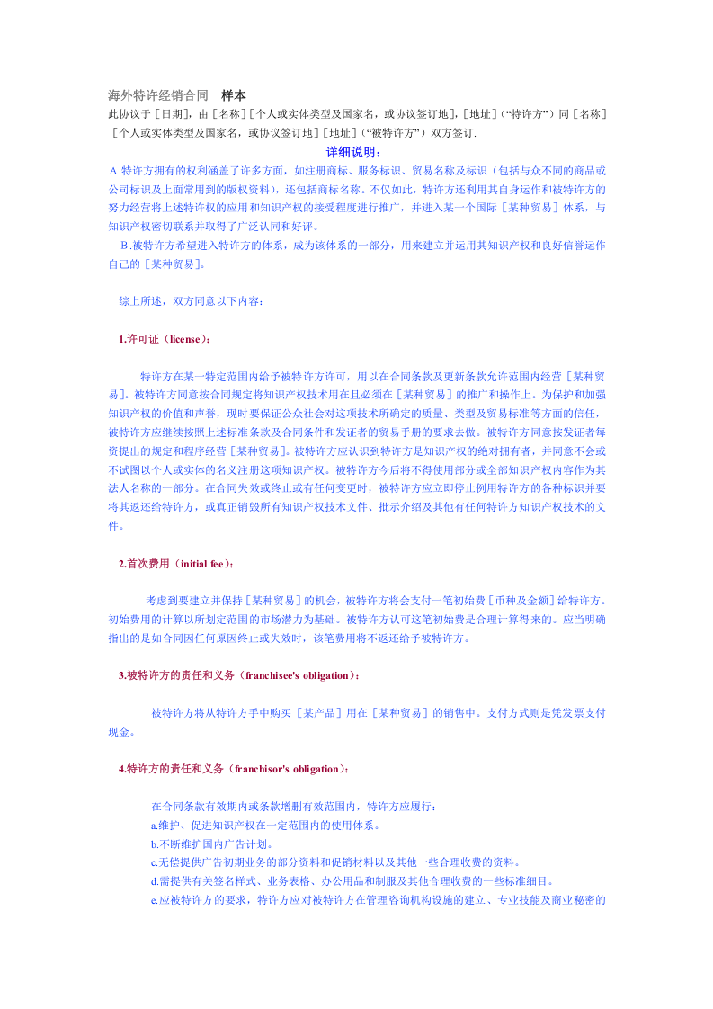 海外特许经销合同　样本.doc 第1页