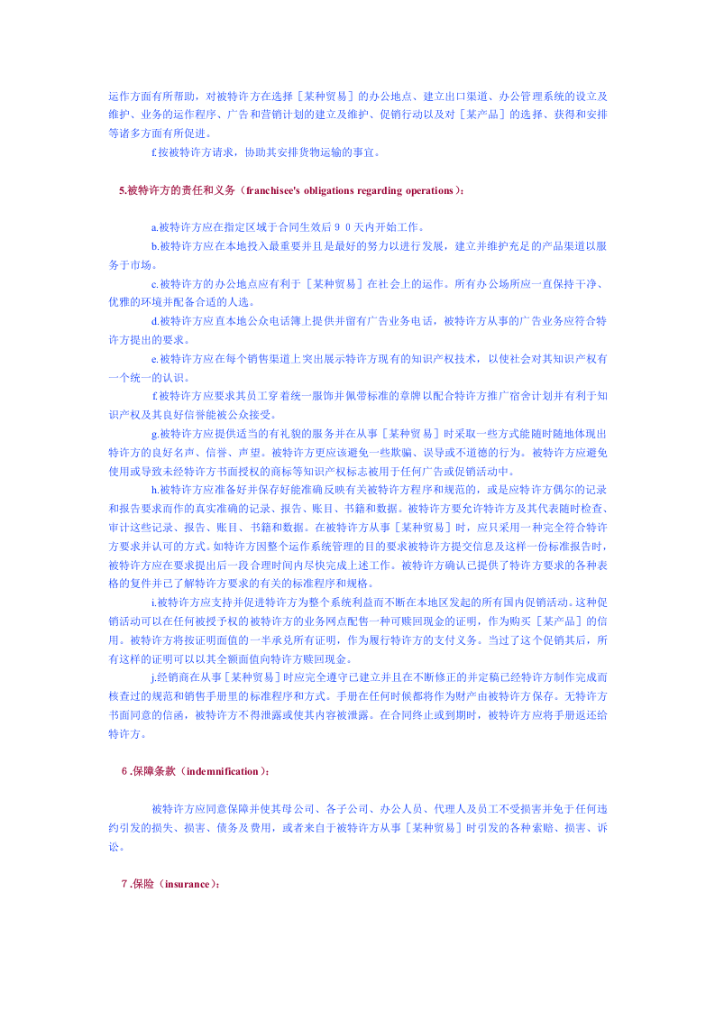 海外特许经销合同　样本.doc 第2页