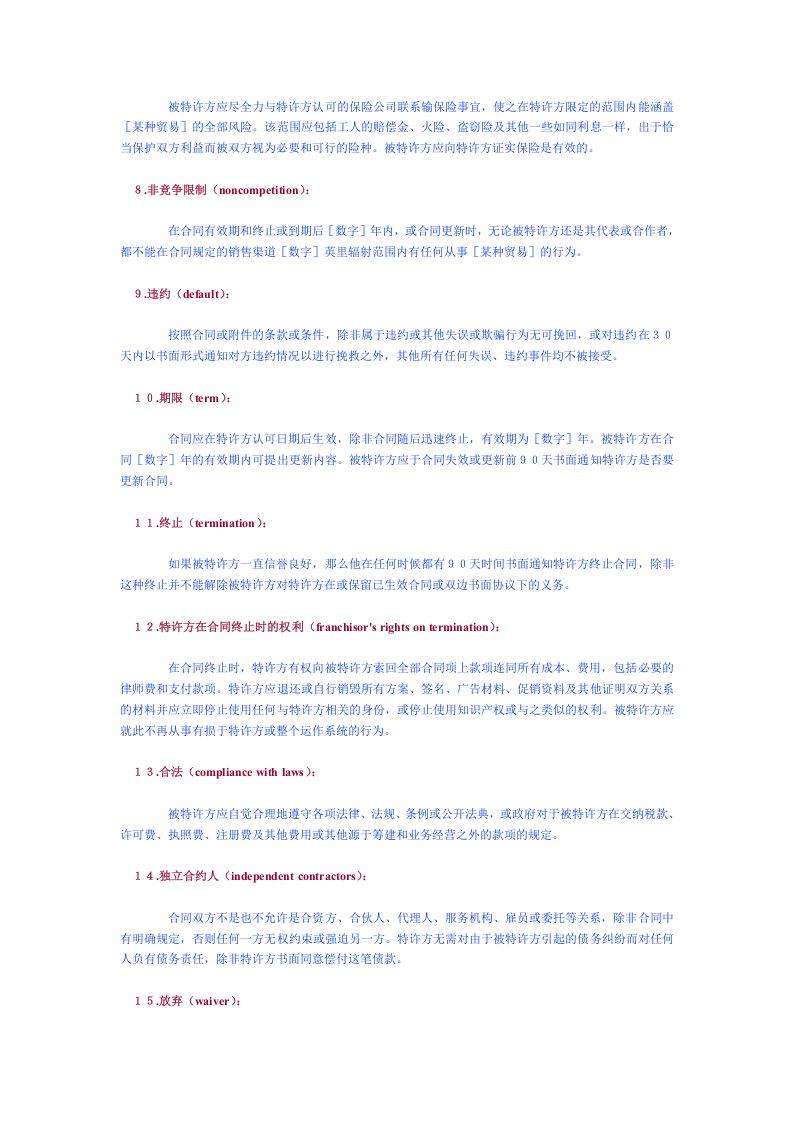 海外特许经销合同　样本.doc 第3页