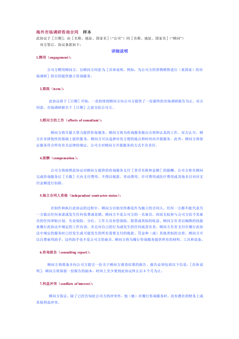 海外市场调研咨询合同　样1.doc 第1页