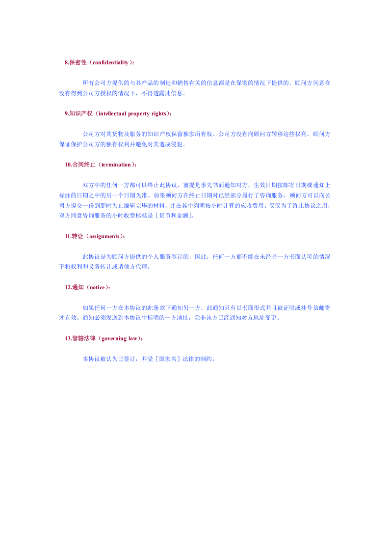 海外市场调研咨询合同　样1.doc 第2页