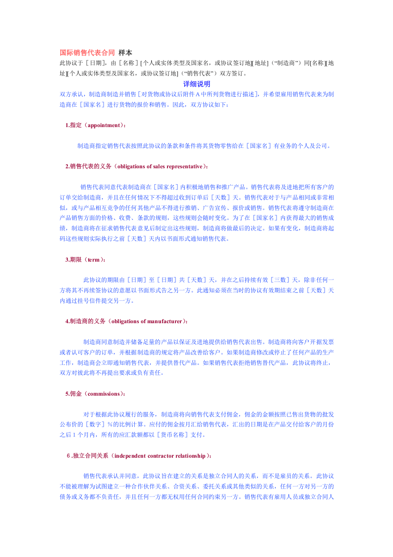 国际销售代表合同 样本.doc 第1页