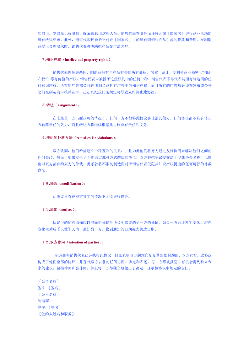 国际销售代表合同 样本.doc 第2页