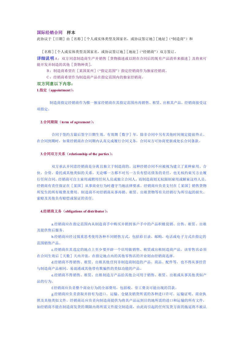 国际经销合同　样本.doc 第1页