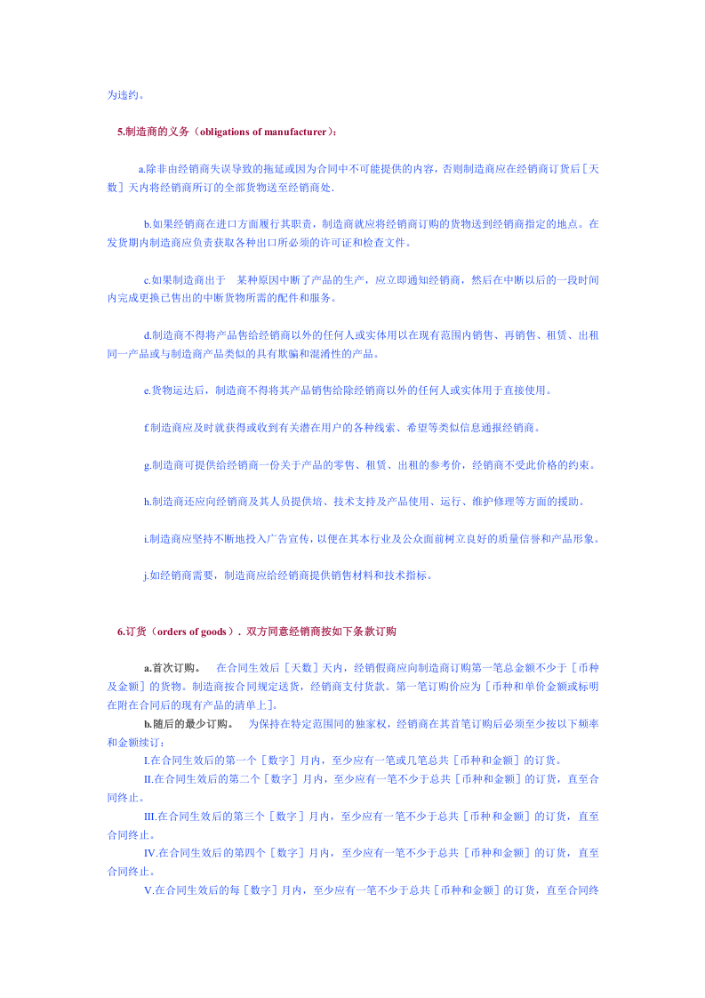 国际经销合同　样本.doc 第2页