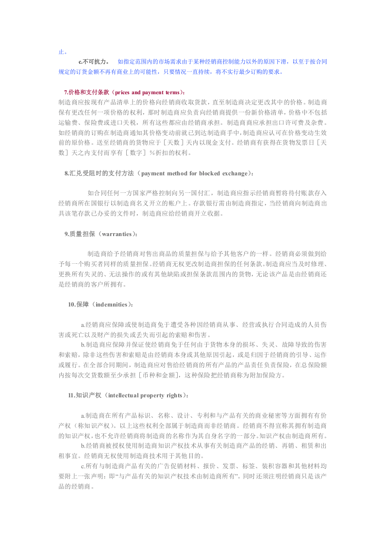 国际经销合同　样本.doc 第3页