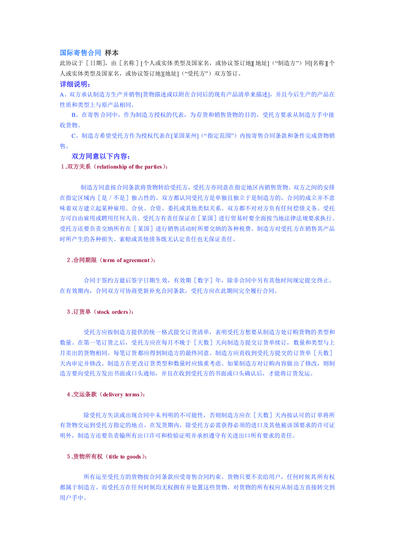 国际寄售合同 样本.doc 第1页