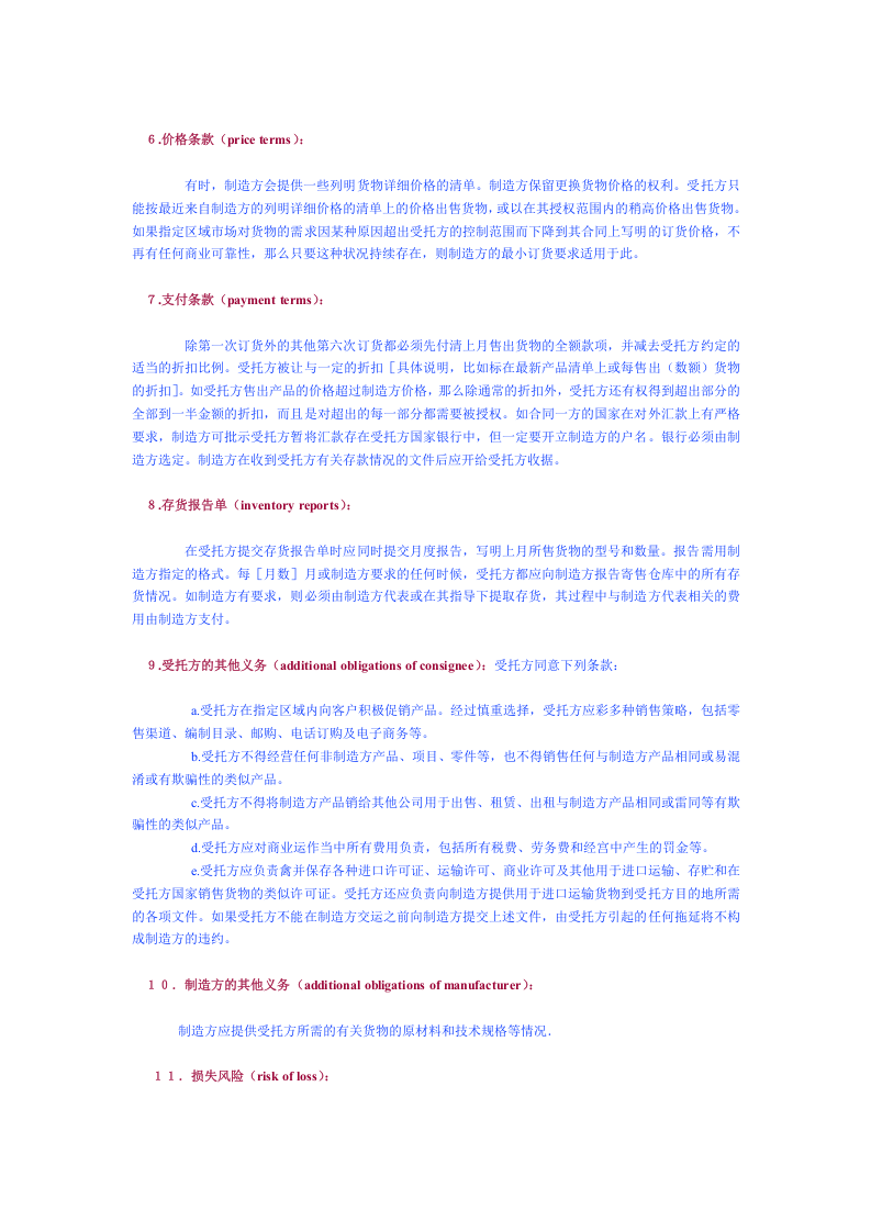 国际寄售合同 样本.doc 第2页