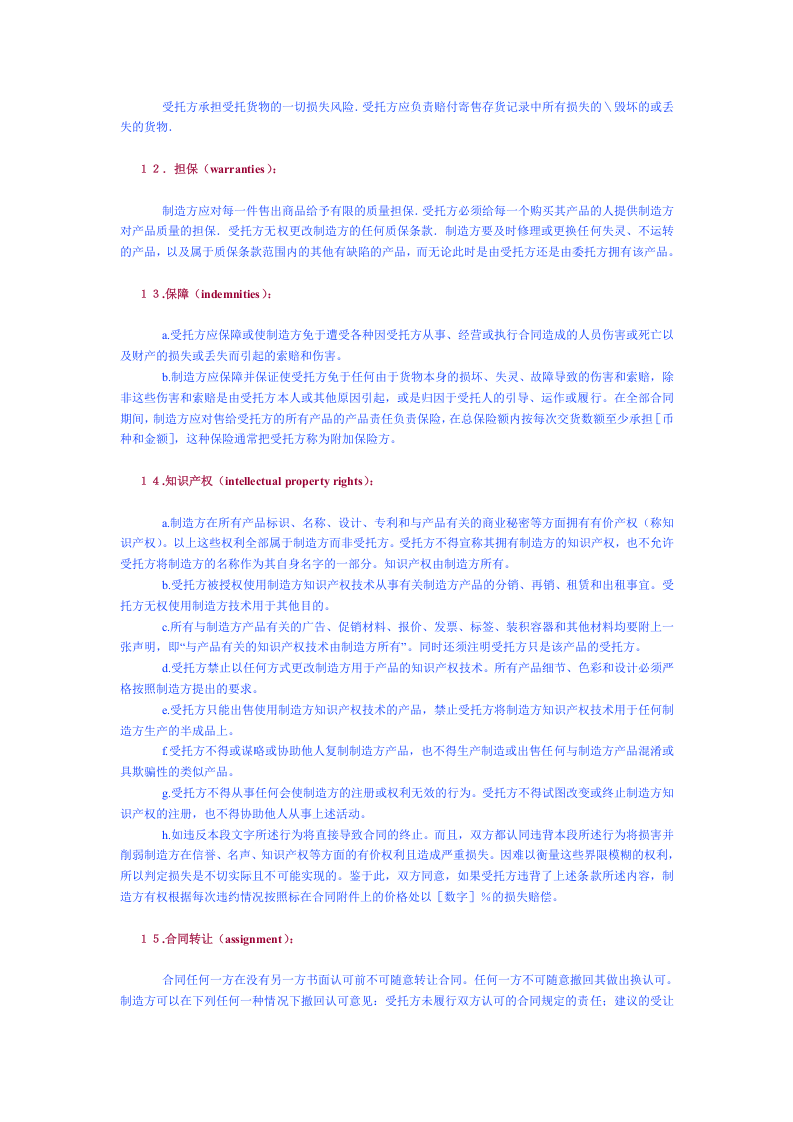 国际寄售合同 样本.doc 第3页