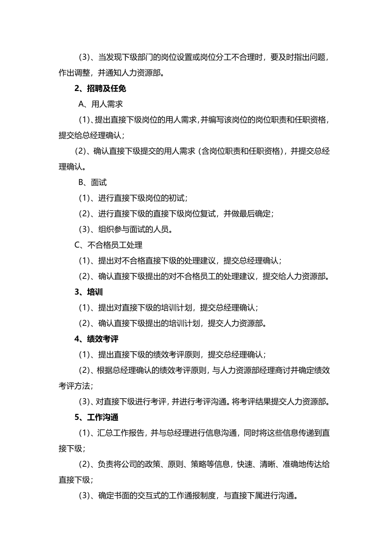 &ldquo;形象总监&rdquo;职务描述.doc 第2页