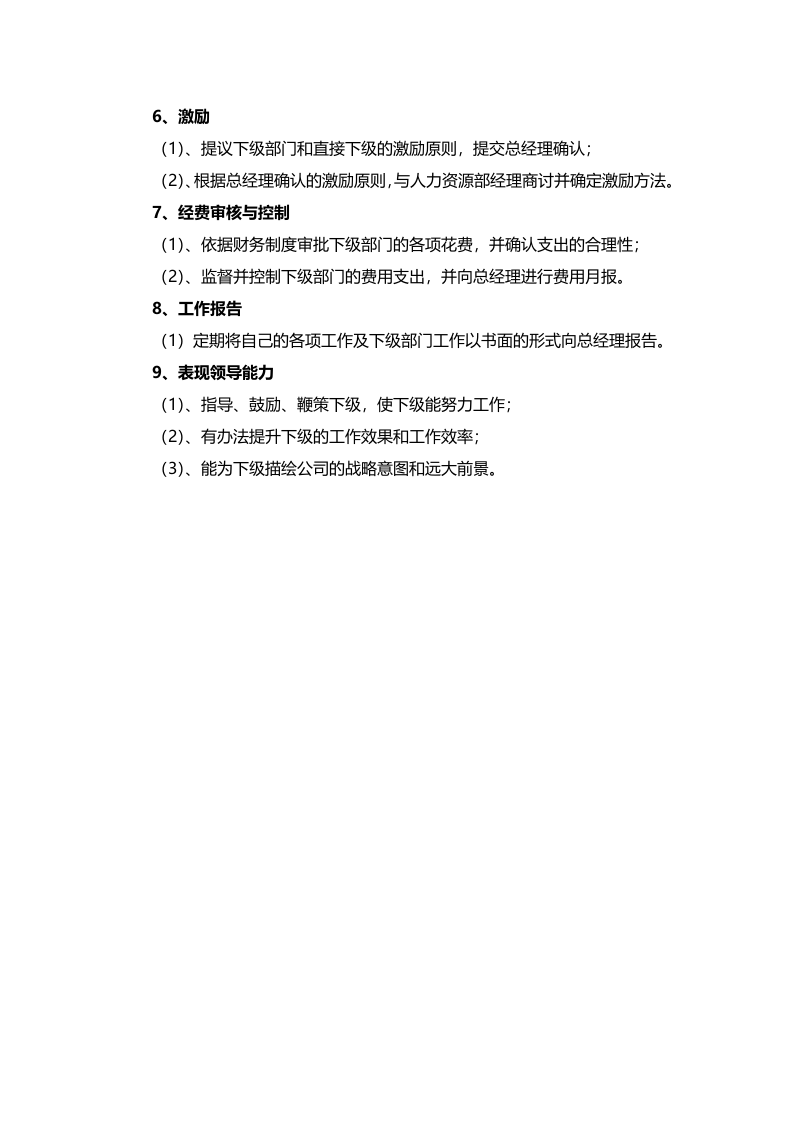 &ldquo;形象总监&rdquo;职务描述.doc 第3页