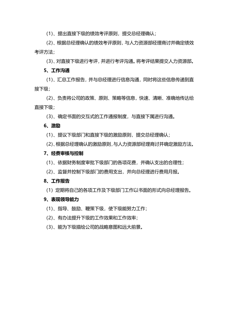 &ldquo;行政总监&rdquo;职务描述.doc 第3页