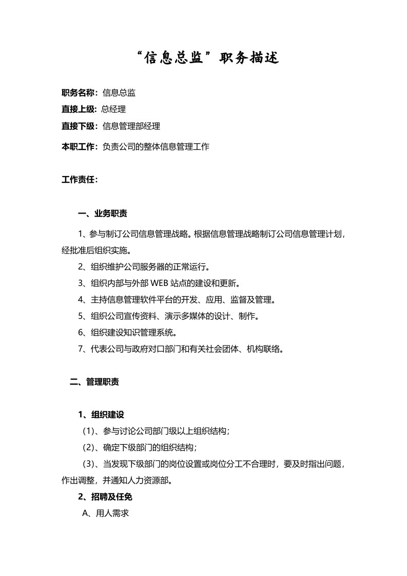 &ldquo;信息总监&rdquo;职务描述.doc 第1页