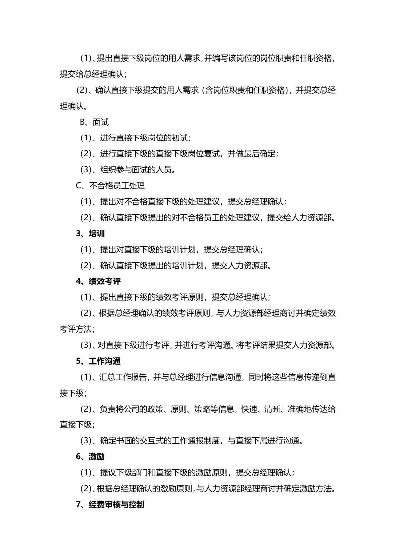 &ldquo;信息总监&rdquo;职务描述.doc 第2页