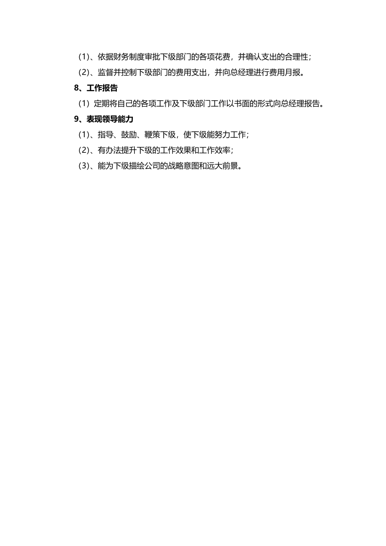 &ldquo;信息总监&rdquo;职务描述.doc 第3页
