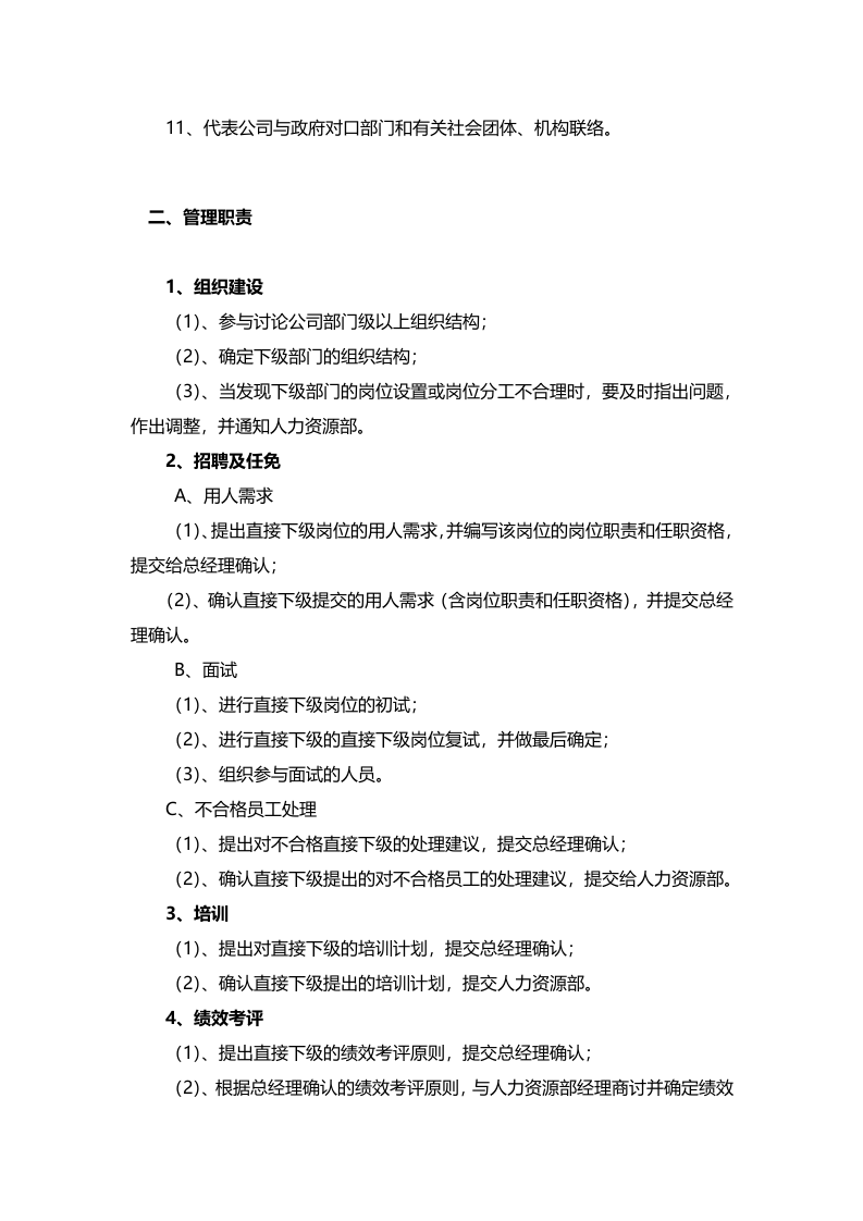 &ldquo;销售总监&rdquo;职务描述.doc 第2页