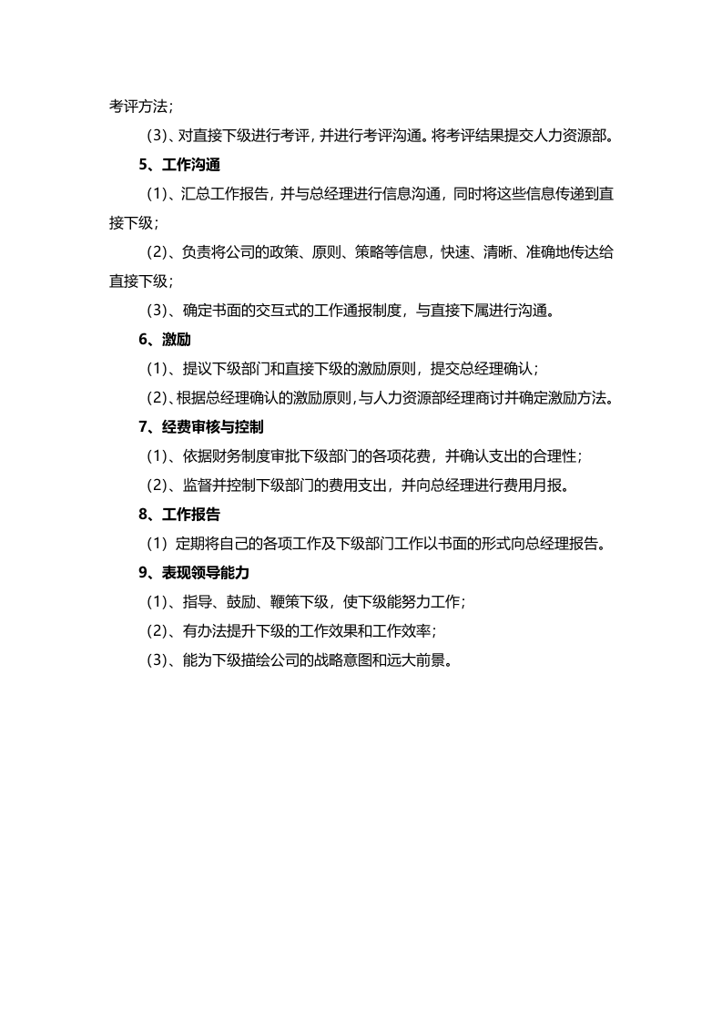&ldquo;销售总监&rdquo;职务描述.doc 第3页