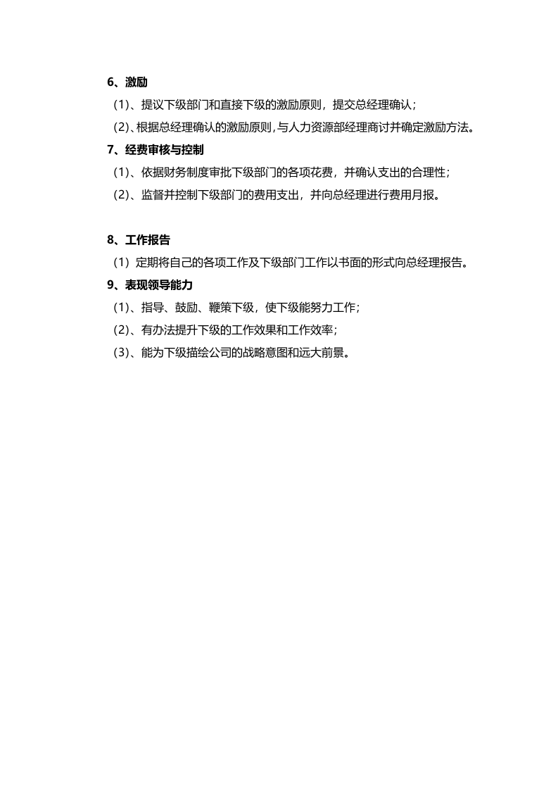 &ldquo;生产总监&rdquo;职务描述.doc 第3页