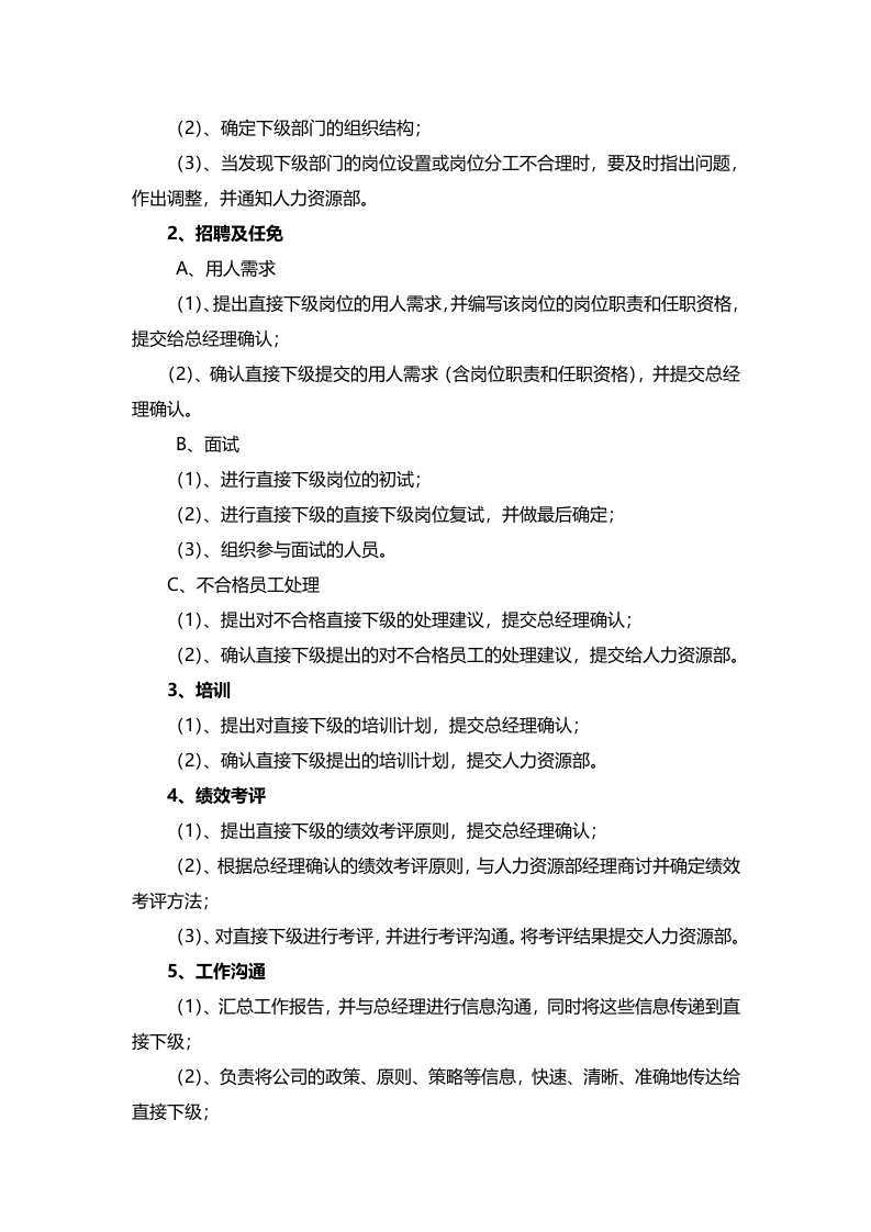 &ldquo;人力资源总监&rdquo;职务描述.doc 第2页