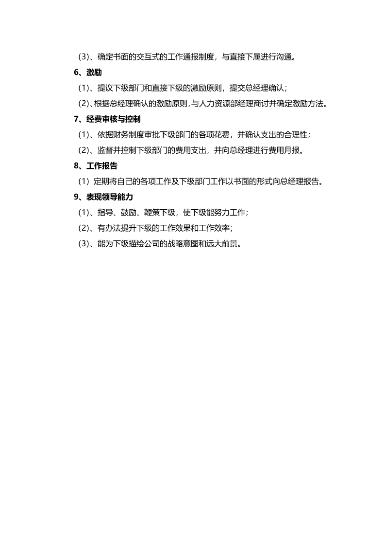 &ldquo;人力资源总监&rdquo;职务描述.doc 第3页
