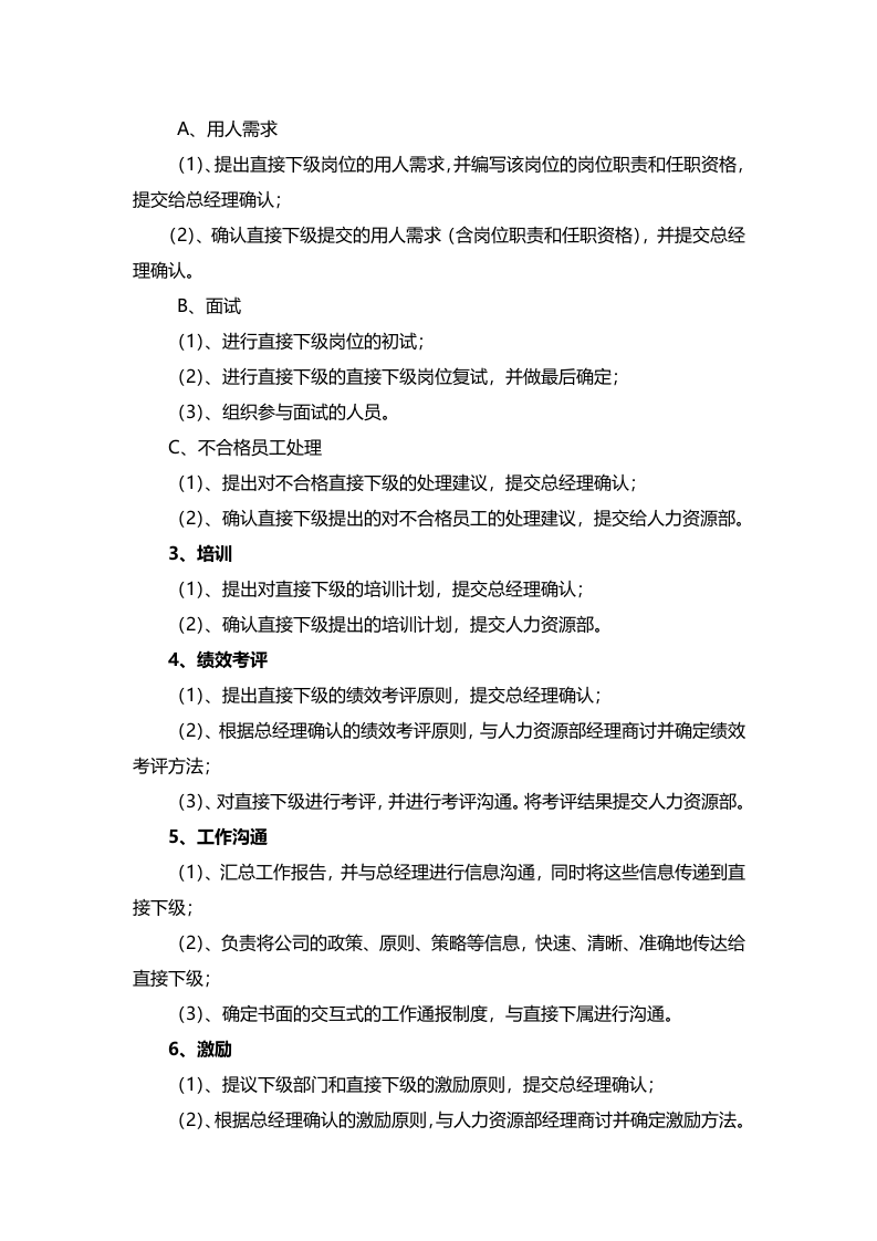 &ldquo;技术总监&rdquo;职务描述.doc 第2页