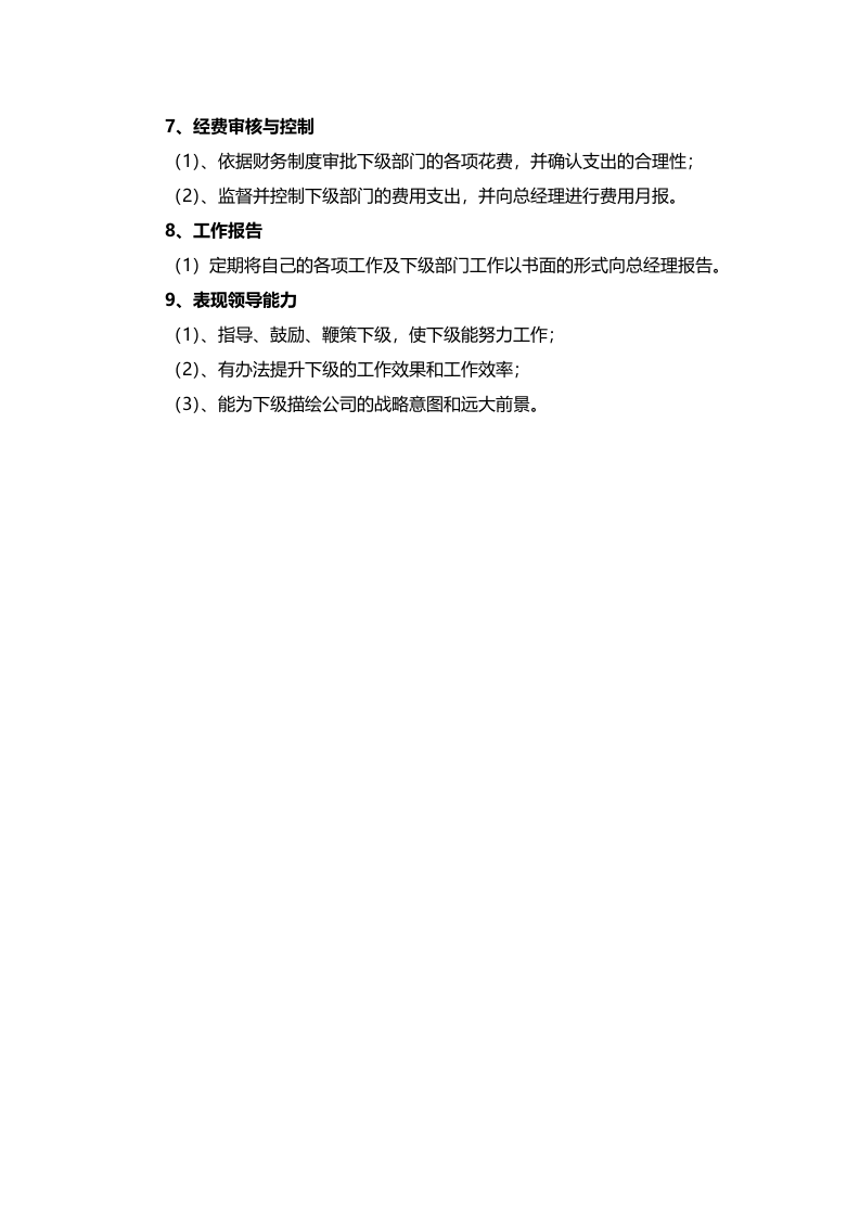 &ldquo;技术总监&rdquo;职务描述.doc 第3页